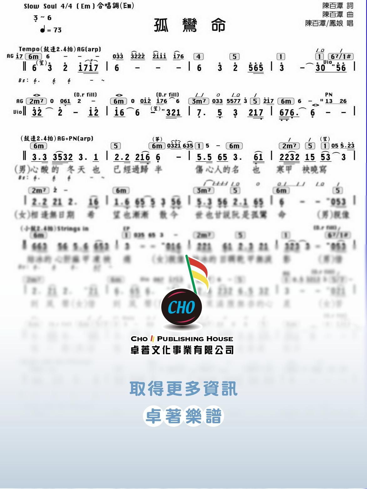 孤鸞命
